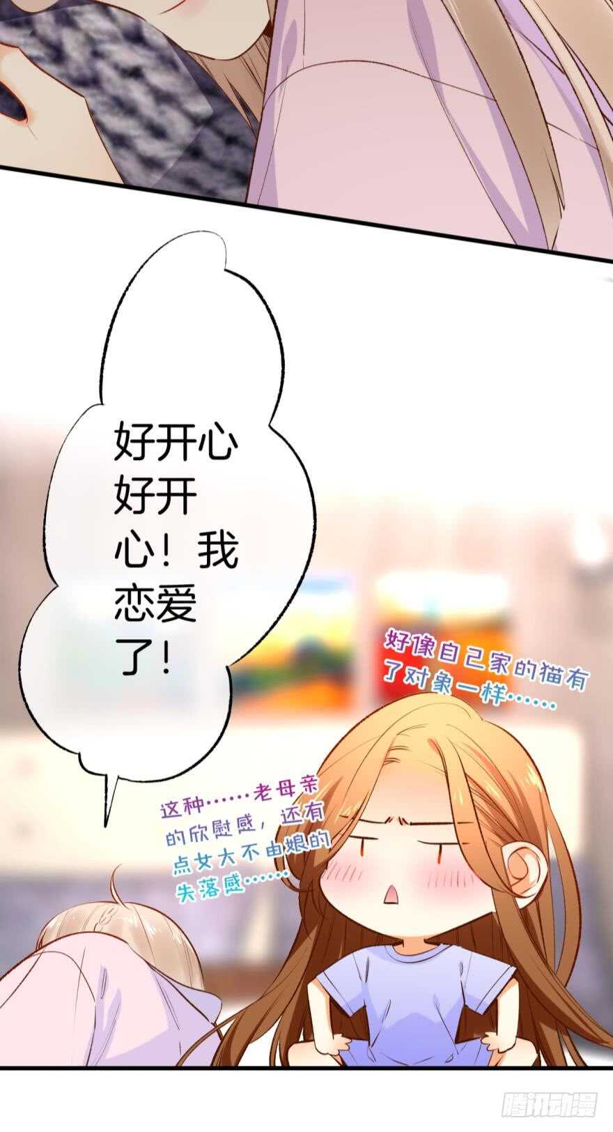 《情兽不要啊！》漫画最新章节137话：爱情不能不××？免费下拉式在线观看章节第【23】张图片