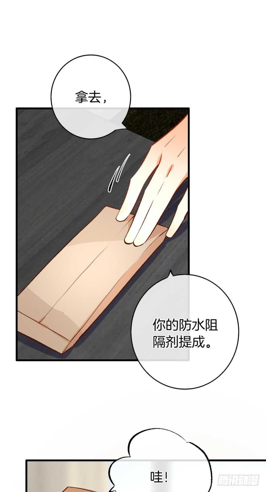 《情兽不要啊！》漫画最新章节137话：爱情不能不××？免费下拉式在线观看章节第【28】张图片