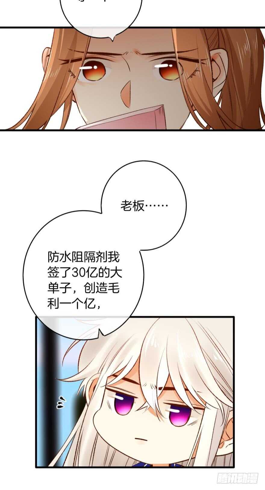 《情兽不要啊！》漫画最新章节137话：爱情不能不××？免费下拉式在线观看章节第【31】张图片