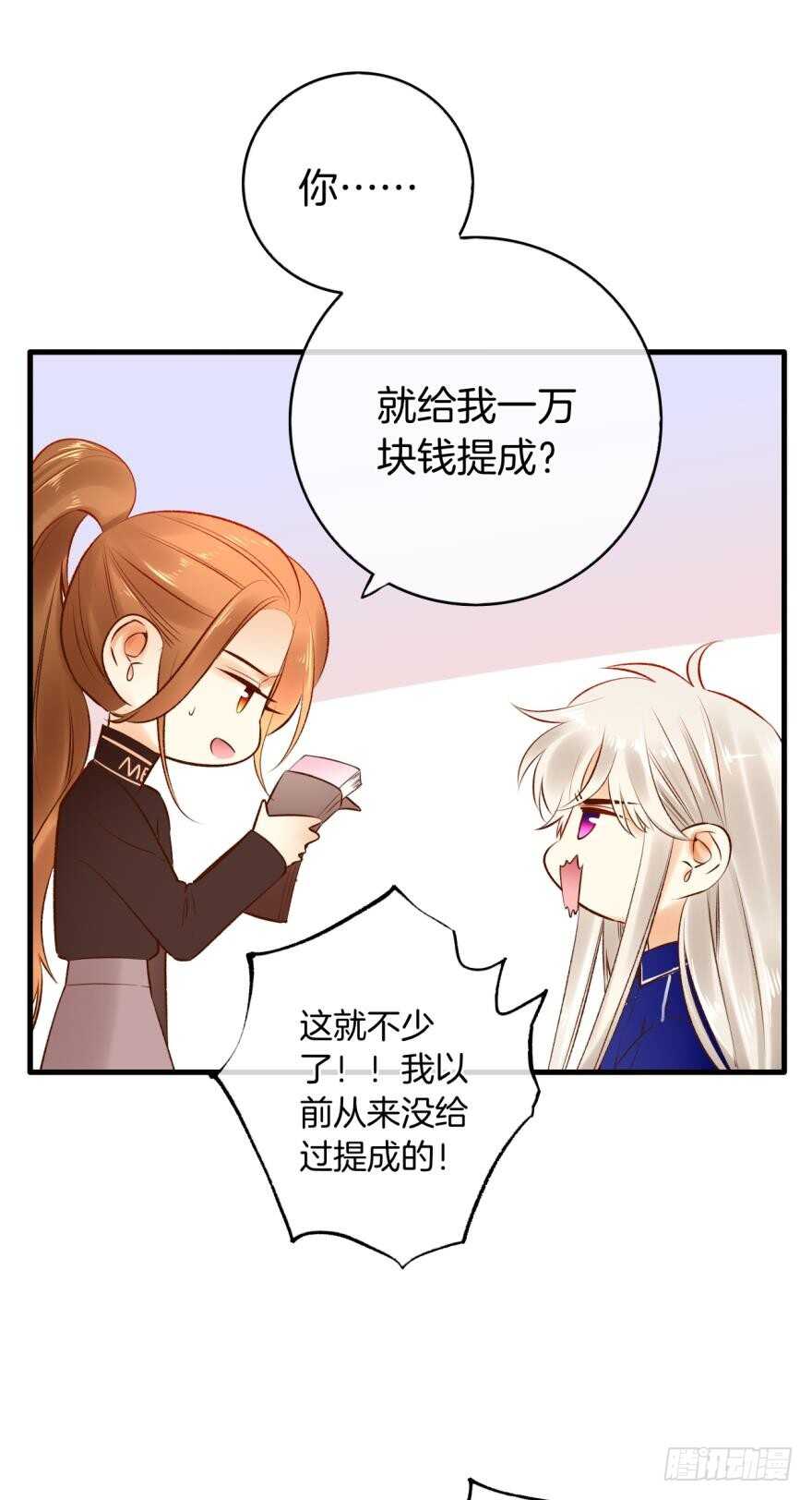 《情兽不要啊！》漫画最新章节137话：爱情不能不××？免费下拉式在线观看章节第【32】张图片