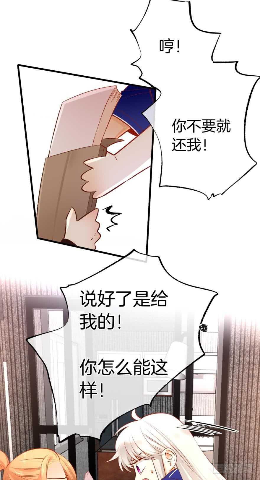 《情兽不要啊！》漫画最新章节137话：爱情不能不××？免费下拉式在线观看章节第【33】张图片