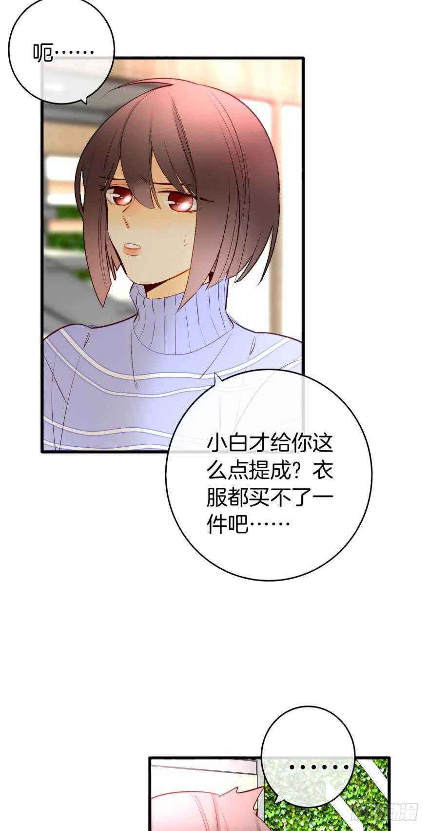 《情兽不要啊！》漫画最新章节138话：女生时间买买买免费下拉式在线观看章节第【11】张图片