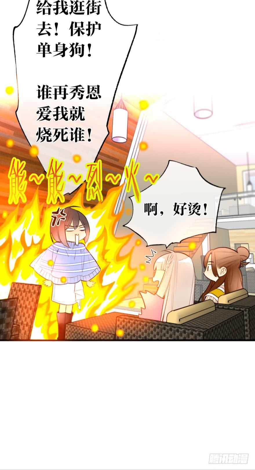 《情兽不要啊！》漫画最新章节138话：女生时间买买买免费下拉式在线观看章节第【24】张图片