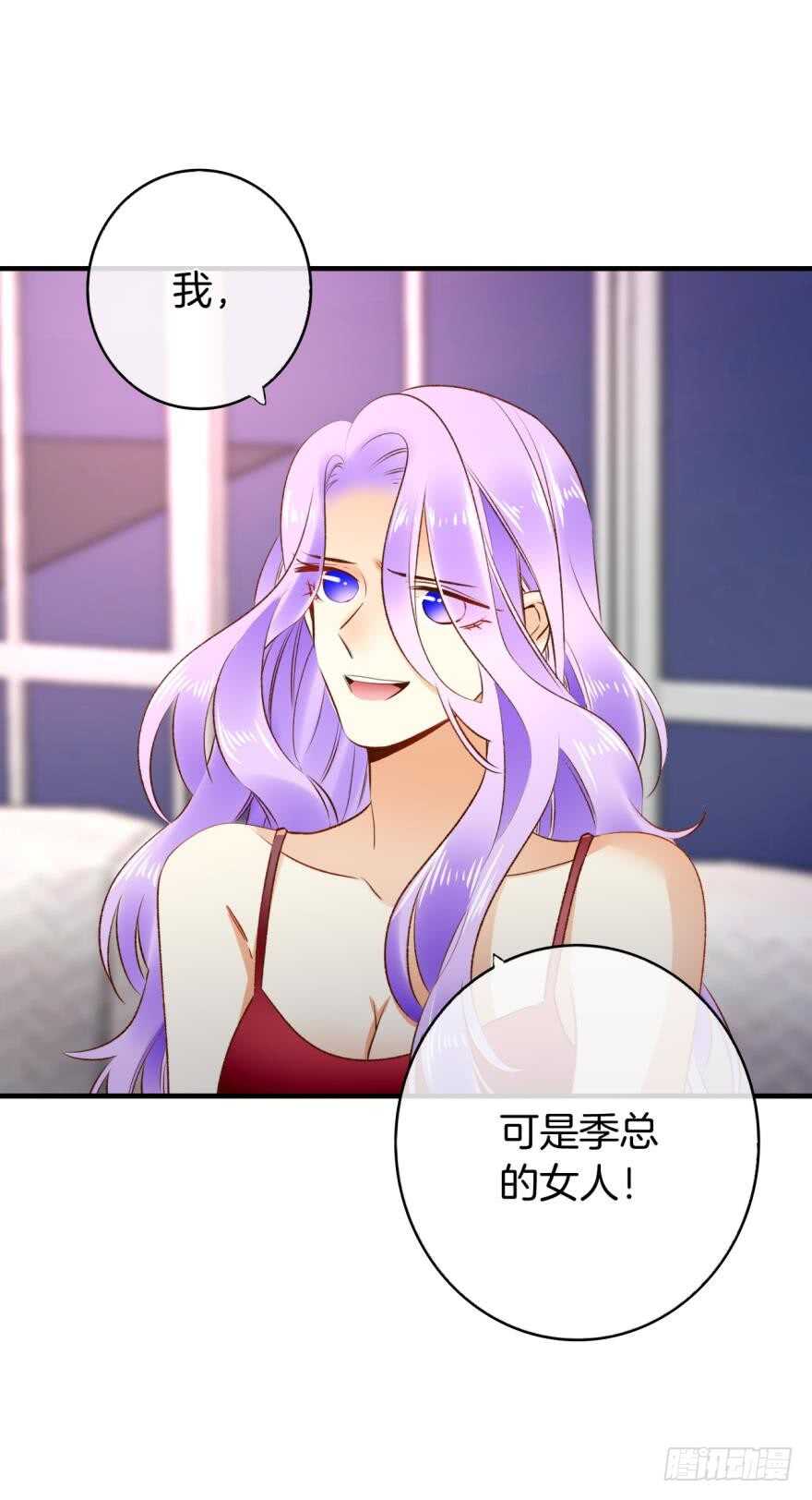 《情兽不要啊！》漫画最新章节139话：我是季总永久标记的女人免费下拉式在线观看章节第【17】张图片