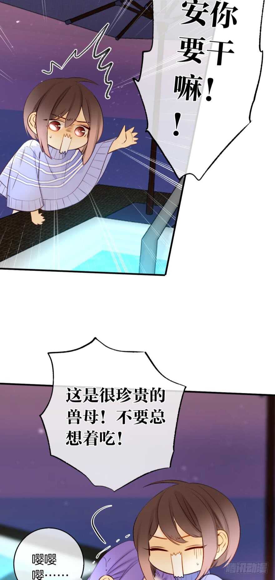 《情兽不要啊！》漫画最新章节139话：我是季总永久标记的女人免费下拉式在线观看章节第【36】张图片