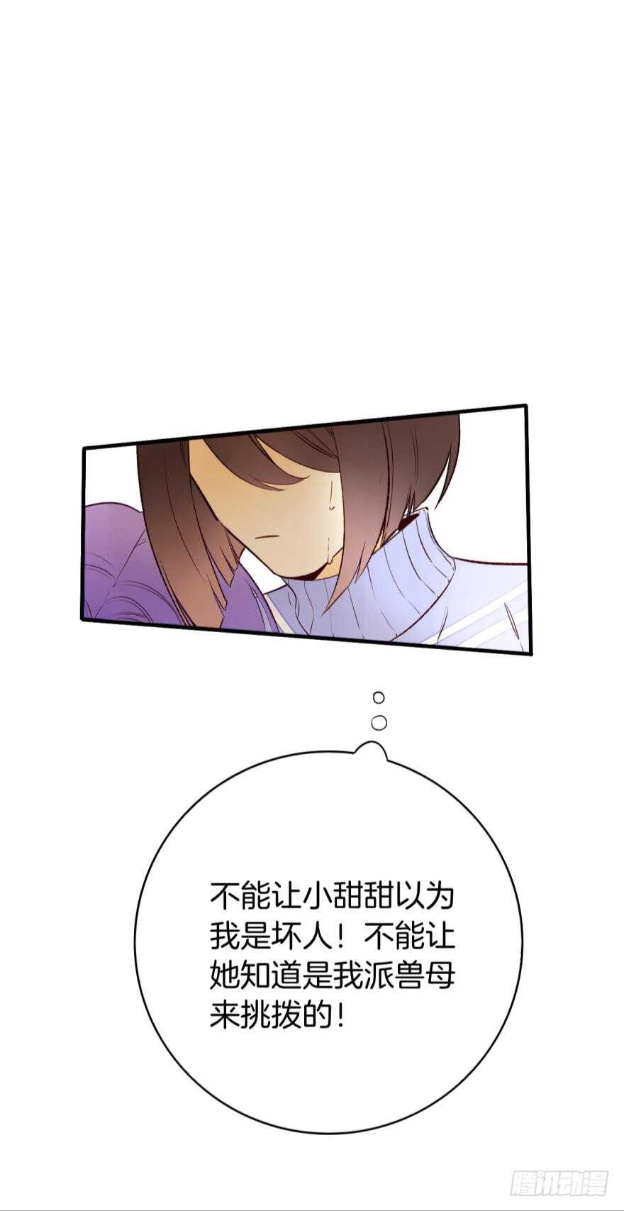 《情兽不要啊！》漫画最新章节139话：我是季总永久标记的女人免费下拉式在线观看章节第【41】张图片