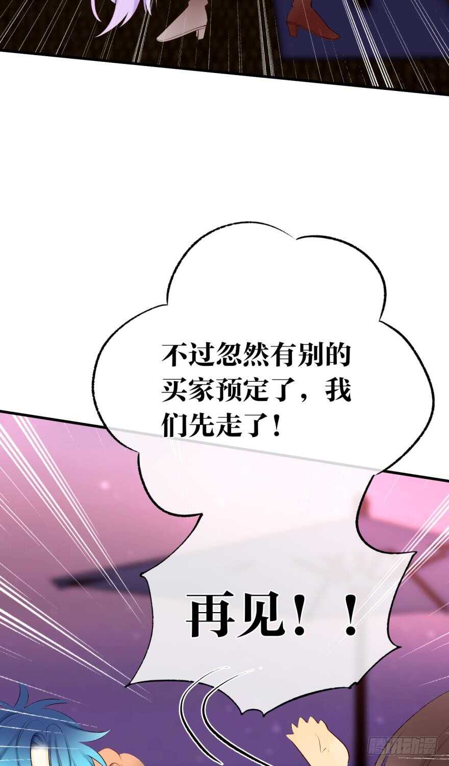 《情兽不要啊！》漫画最新章节139话：我是季总永久标记的女人免费下拉式在线观看章节第【43】张图片