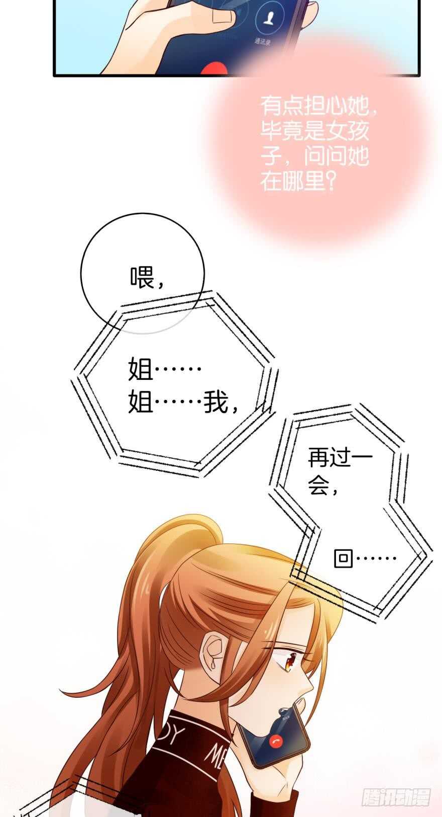 《情兽不要啊！》漫画最新章节141话：白女士，幸会免费下拉式在线观看章节第【31】张图片