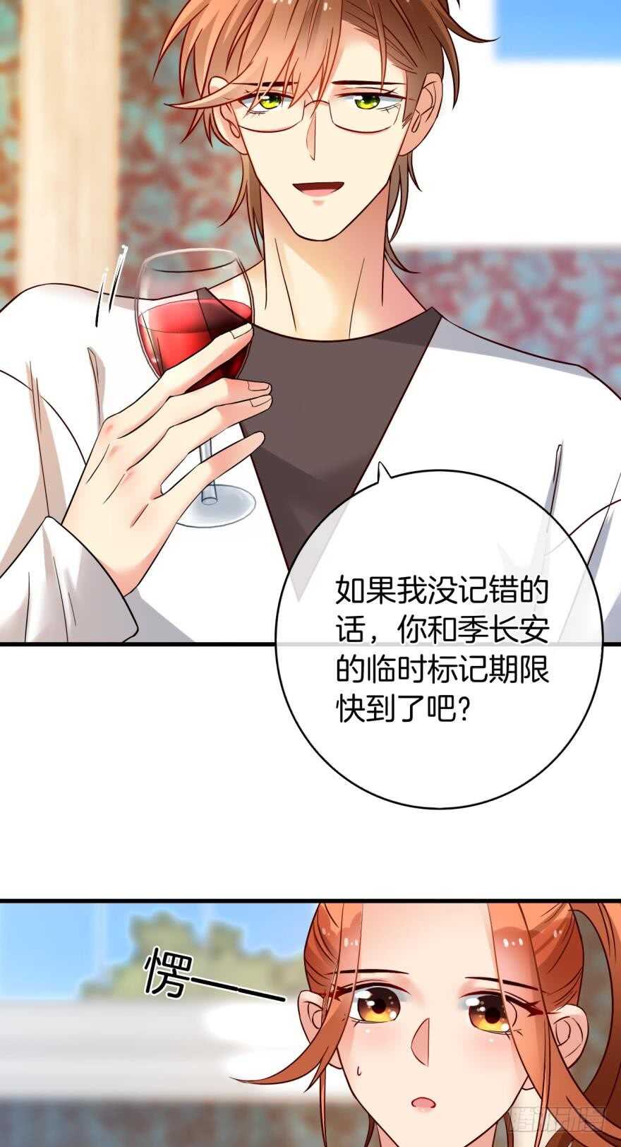 《情兽不要啊！》漫画最新章节142话：我出双倍包你免费下拉式在线观看章节第【15】张图片