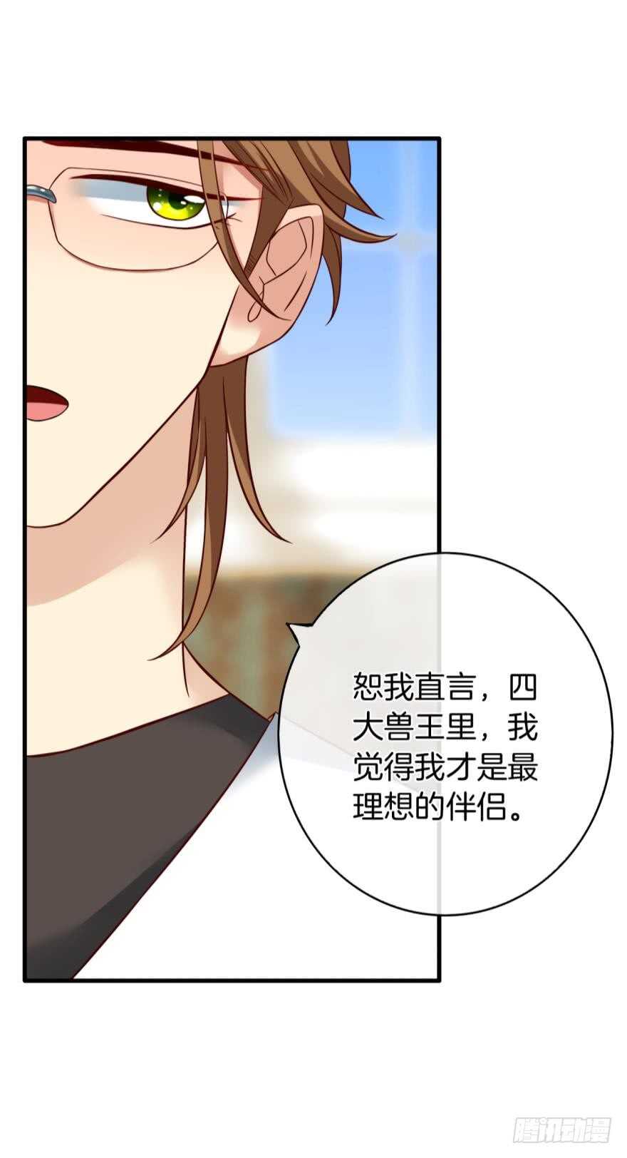 《情兽不要啊！》漫画最新章节142话：我出双倍包你免费下拉式在线观看章节第【20】张图片