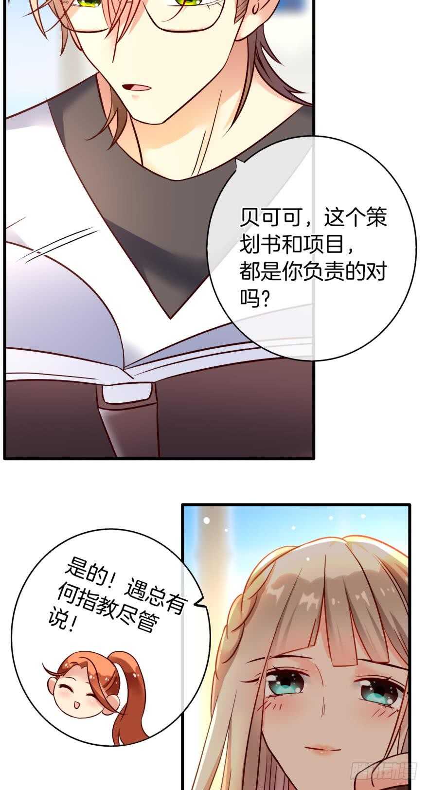 《情兽不要啊！》漫画最新章节142话：我出双倍包你免费下拉式在线观看章节第【7】张图片