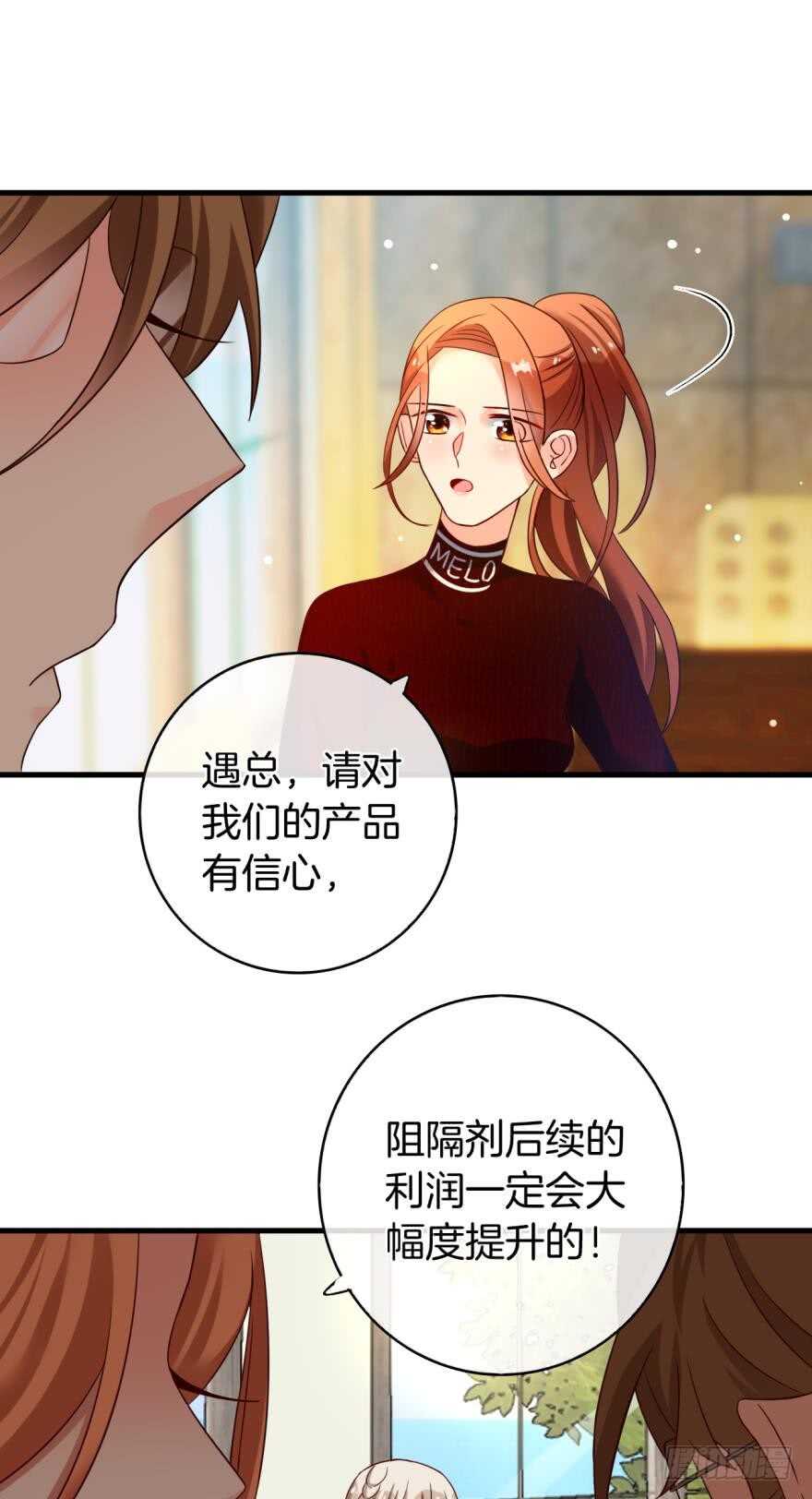 《情兽不要啊！》漫画最新章节142话：我出双倍包你免费下拉式在线观看章节第【9】张图片