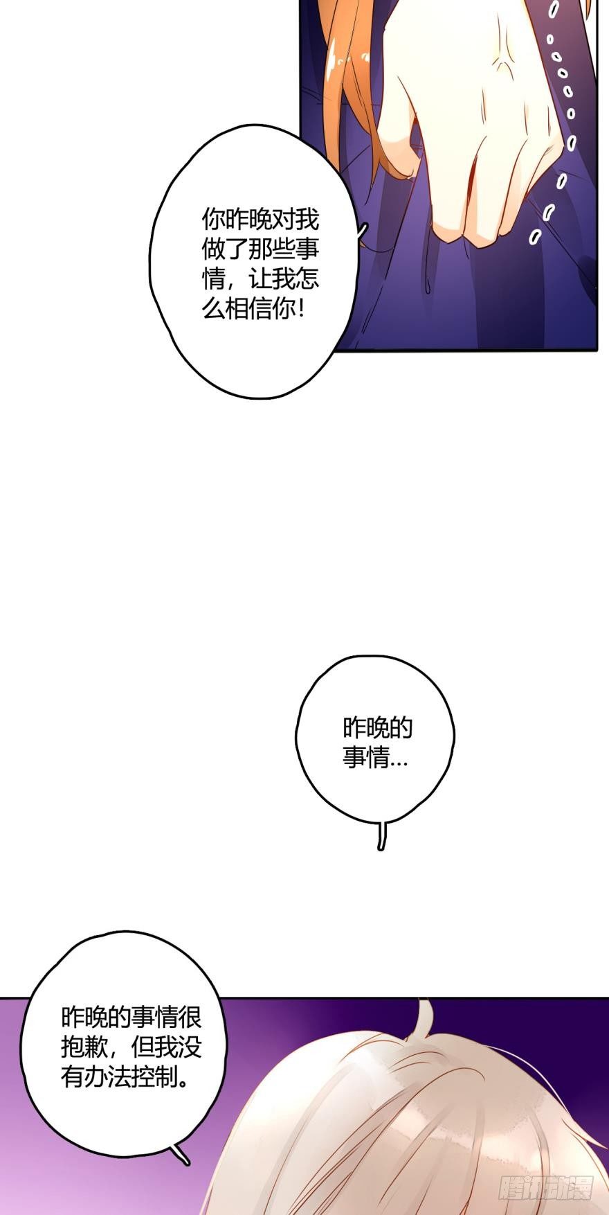 《情兽不要啊！》漫画最新章节14话：总裁真的是禽兽！免费下拉式在线观看章节第【2】张图片