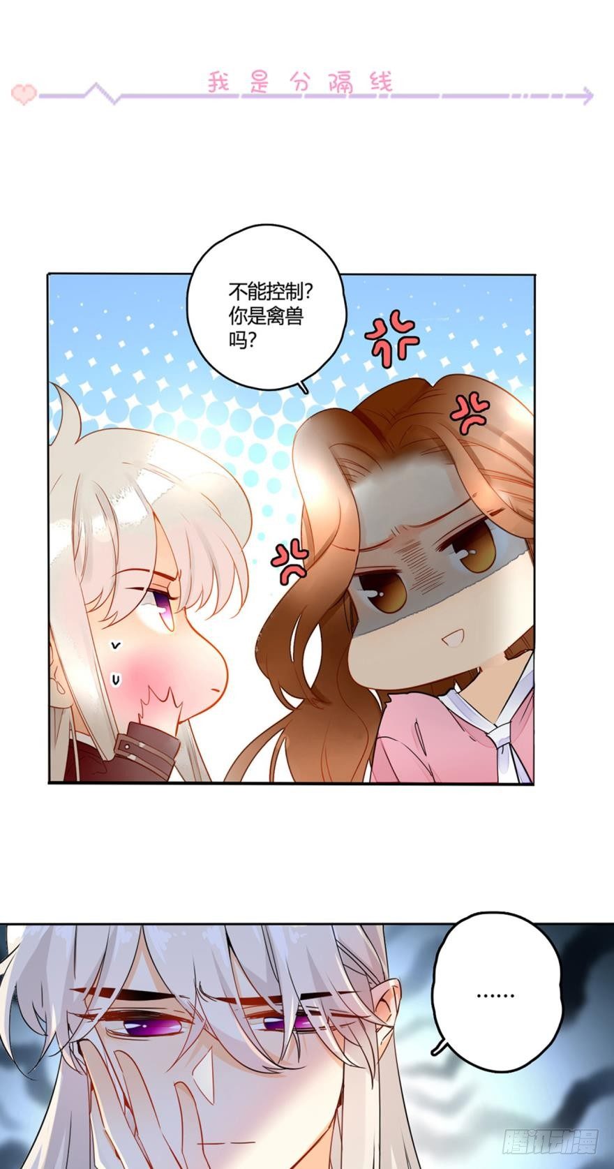 《情兽不要啊！》漫画最新章节14话：总裁真的是禽兽！免费下拉式在线观看章节第【24】张图片