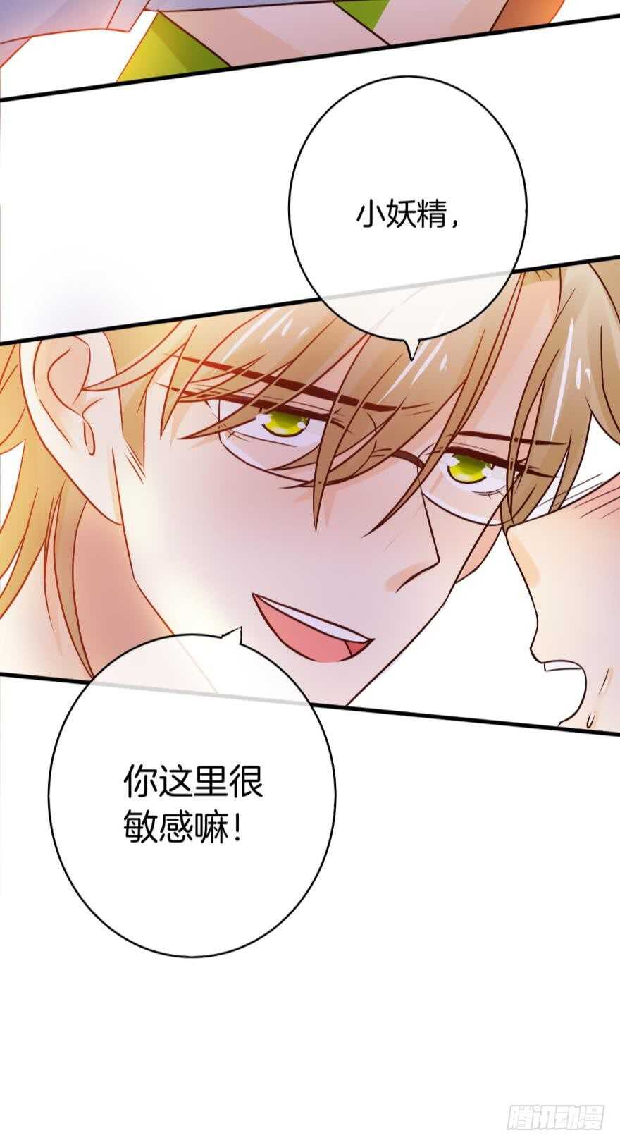 《情兽不要啊！》漫画最新章节143话：遇荐，接招吧！免费下拉式在线观看章节第【18】张图片