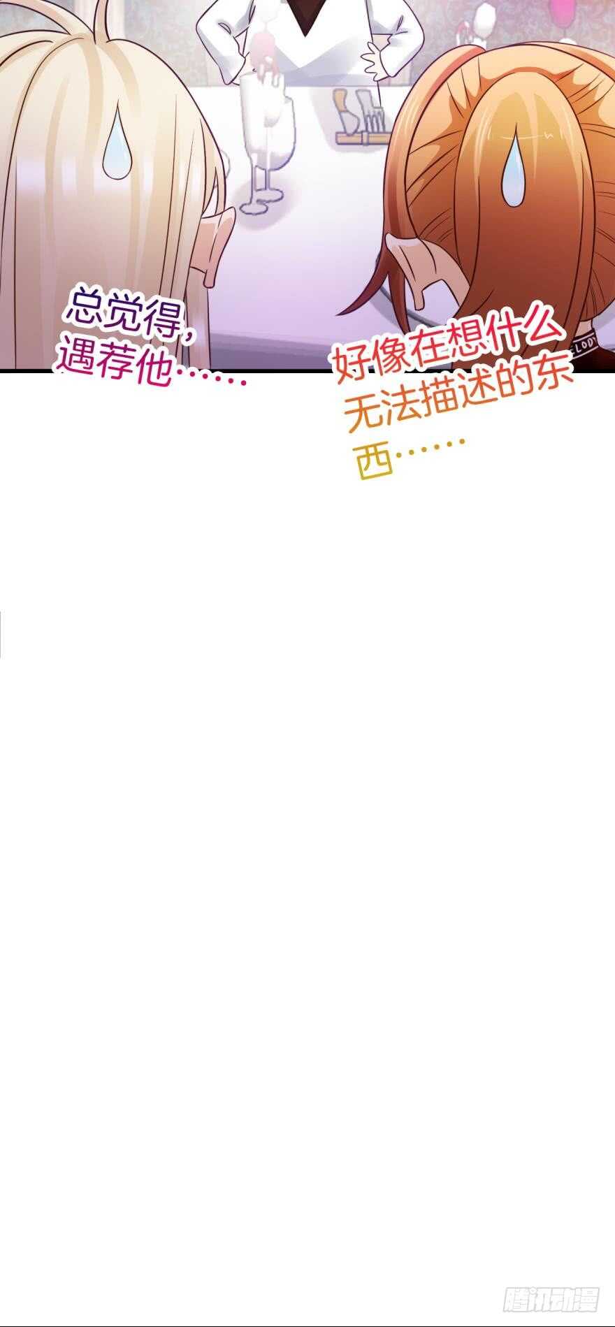 《情兽不要啊！》漫画最新章节143话：遇荐，接招吧！免费下拉式在线观看章节第【20】张图片