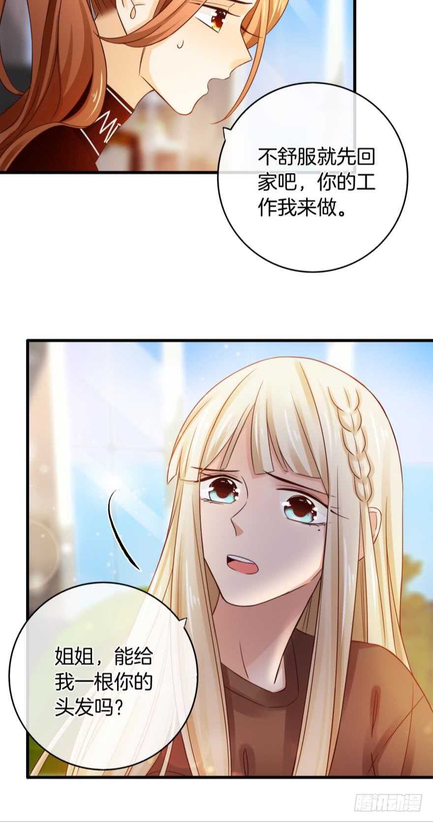 《情兽不要啊！》漫画最新章节145话：爱情是什么？免费下拉式在线观看章节第【17】张图片