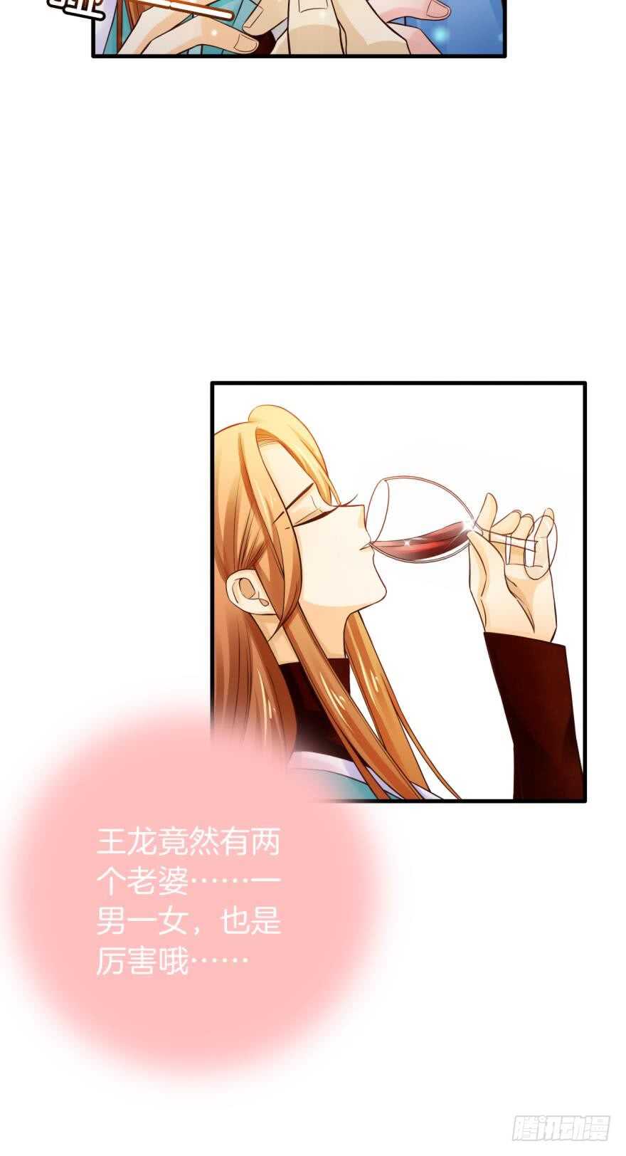 《情兽不要啊！》漫画最新章节146话：两个老婆？免费下拉式在线观看章节第【31】张图片