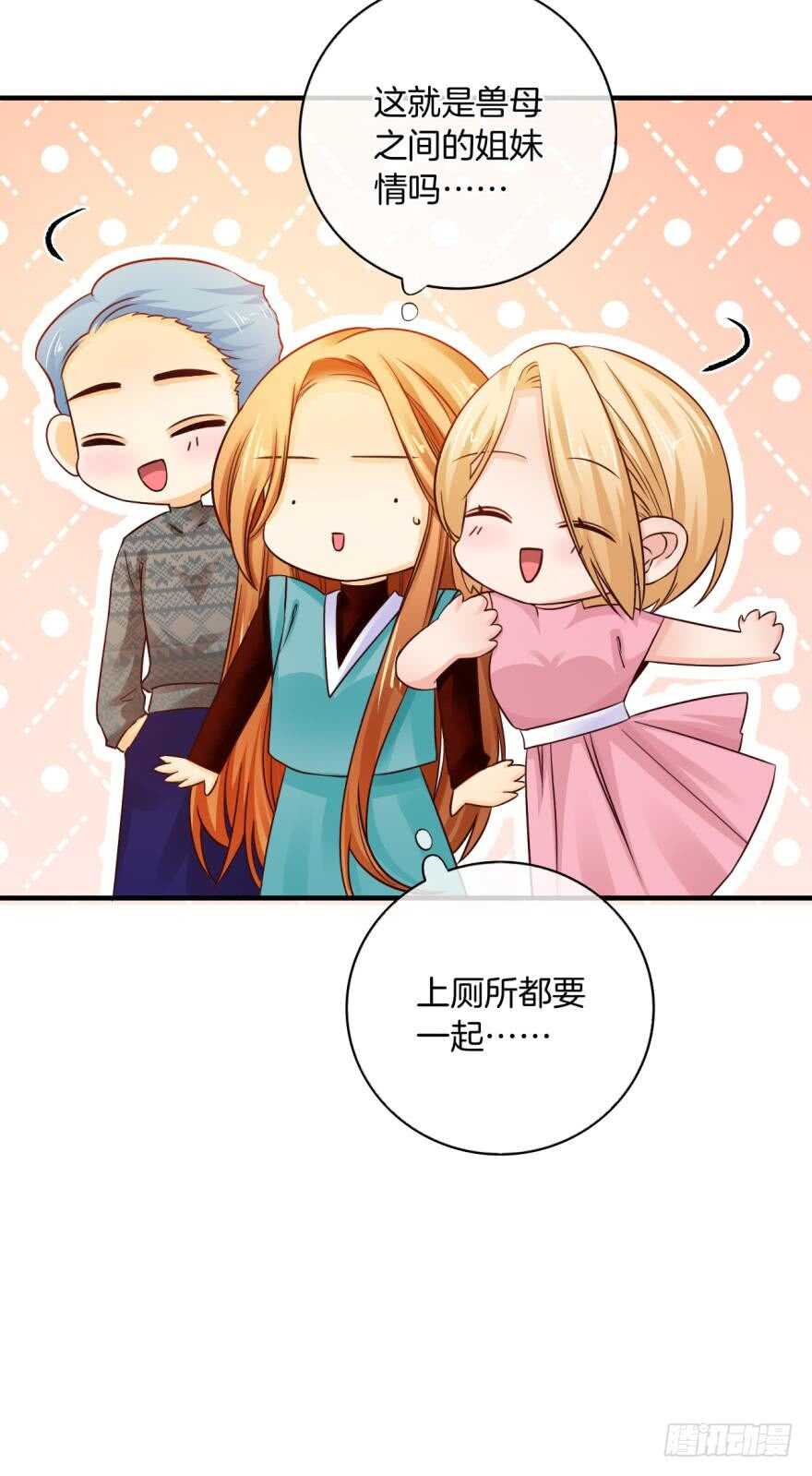 《情兽不要啊！》漫画最新章节146话：两个老婆？免费下拉式在线观看章节第【34】张图片