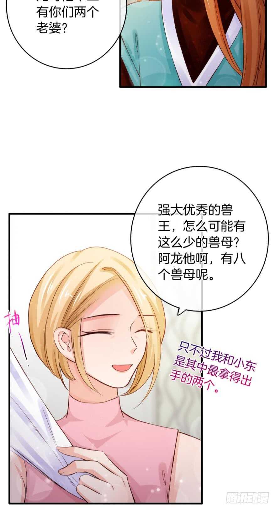 《情兽不要啊！》漫画最新章节147话：兽王不止一个兽母免费下拉式在线观看章节第【6】张图片