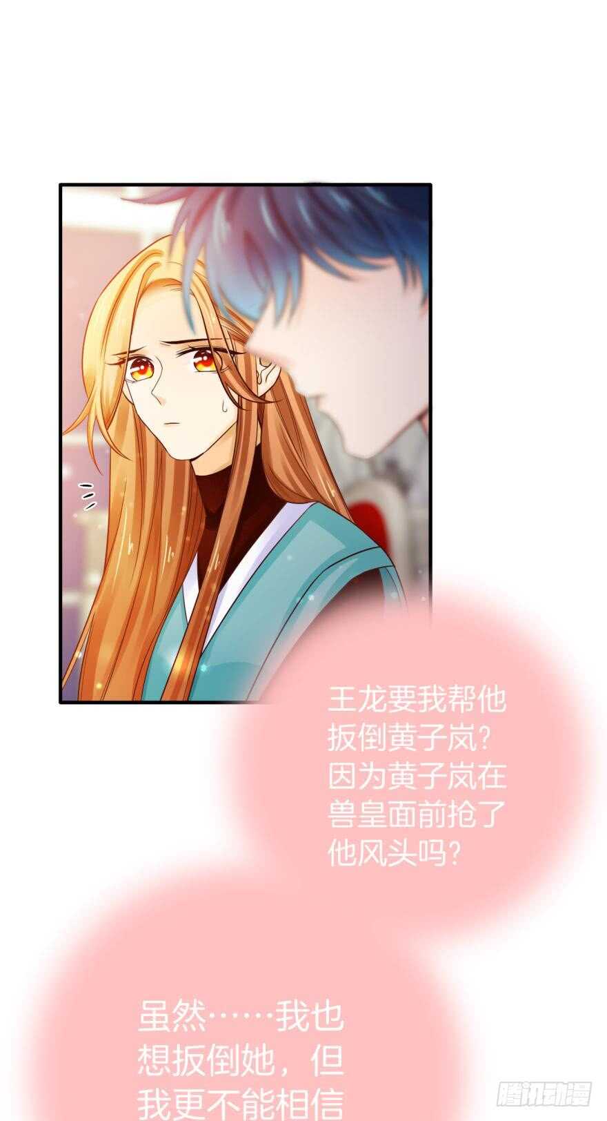 《情兽不要啊！》漫画最新章节148话：做我此生唯一兽母免费下拉式在线观看章节第【17】张图片