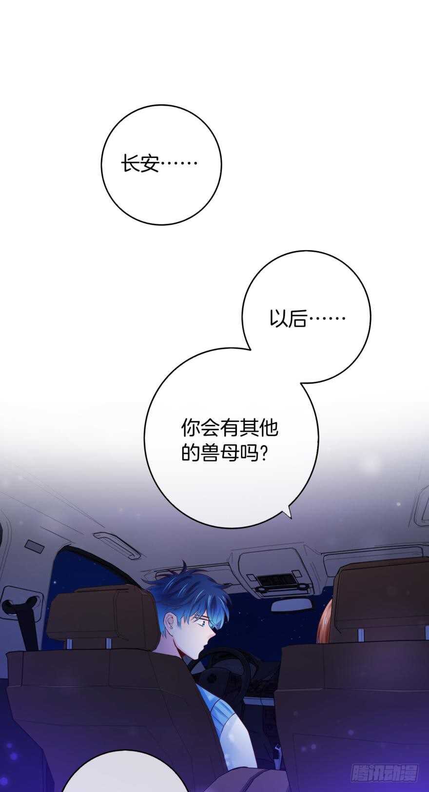 《情兽不要啊！》漫画最新章节148话：做我此生唯一兽母免费下拉式在线观看章节第【29】张图片