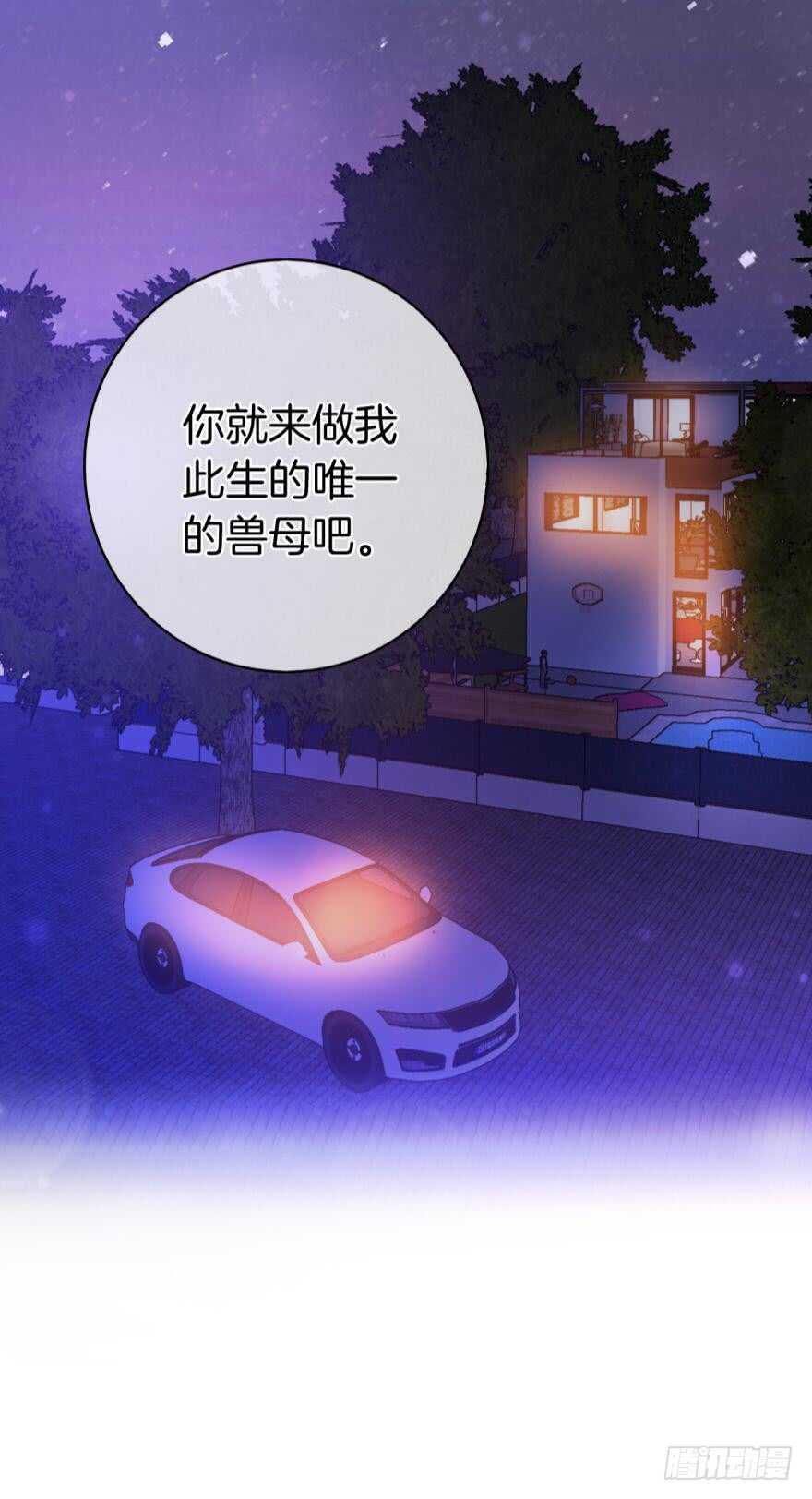 《情兽不要啊！》漫画最新章节148话：做我此生唯一兽母免费下拉式在线观看章节第【44】张图片