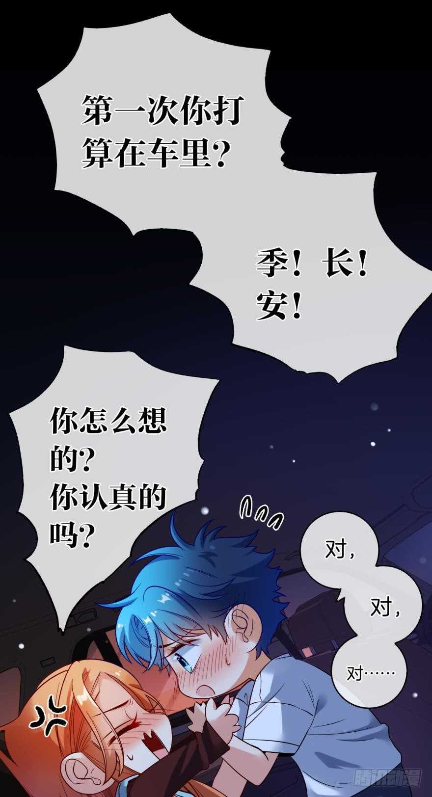 《情兽不要啊！》漫画最新章节149话：你上床睡吧免费下拉式在线观看章节第【9】张图片