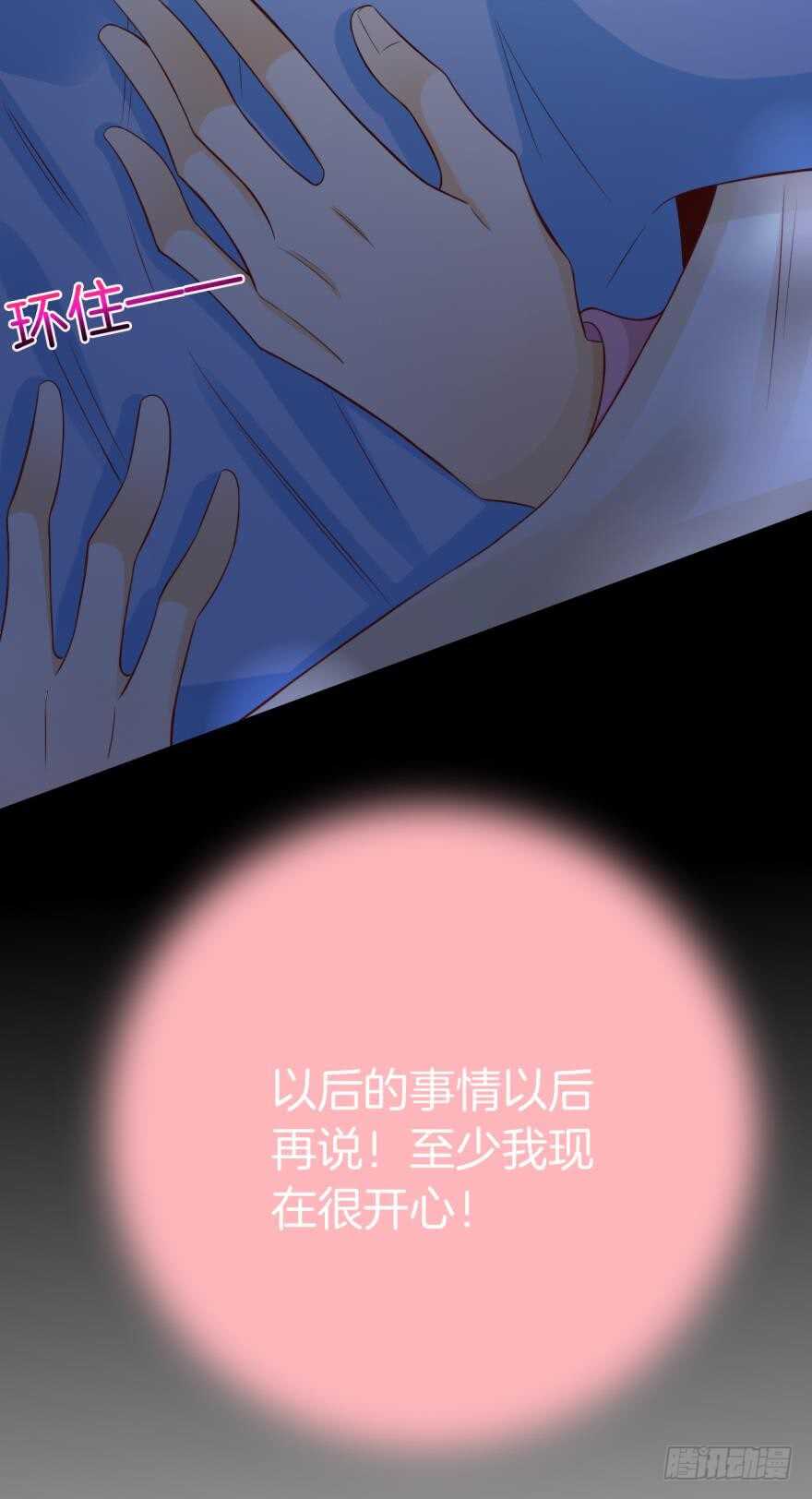 《情兽不要啊！》漫画最新章节150话：睡觉吧！免费下拉式在线观看章节第【23】张图片