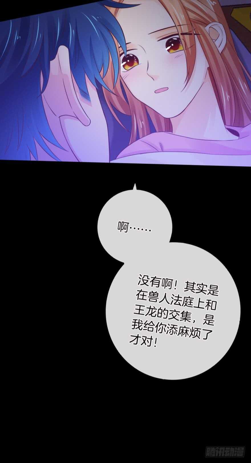 《情兽不要啊！》漫画最新章节150话：睡觉吧！免费下拉式在线观看章节第【8】张图片