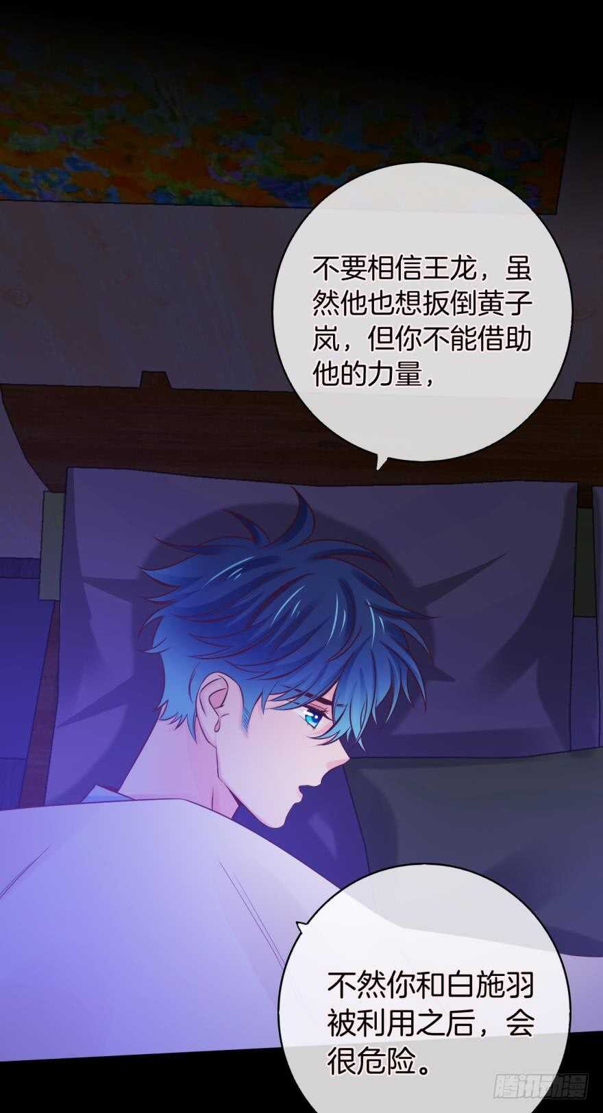 《情兽不要啊！》漫画最新章节150话：睡觉吧！免费下拉式在线观看章节第【9】张图片