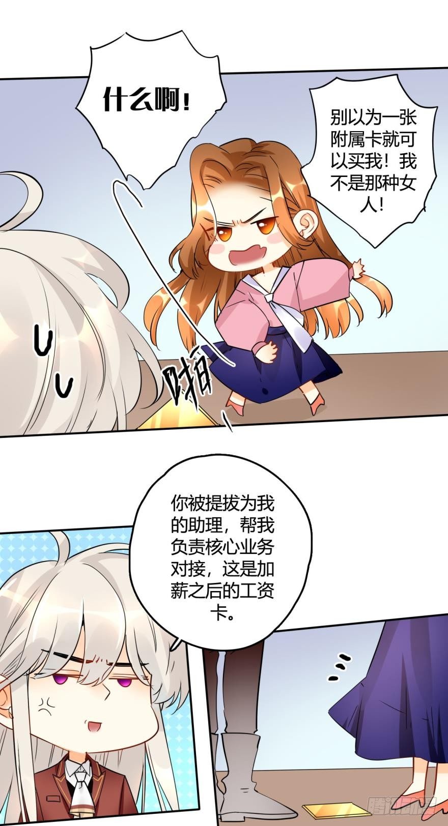 《情兽不要啊！》漫画最新章节15话：成交！免费下拉式在线观看章节第【19】张图片