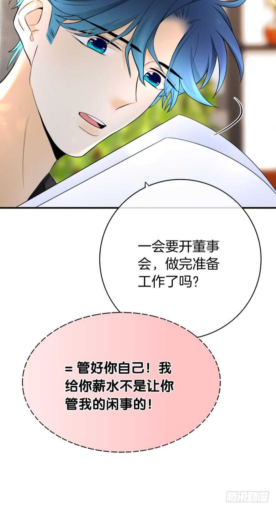 《情兽不要啊！》漫画最新章节151话：季长安的秘密免费下拉式在线观看章节第【24】张图片