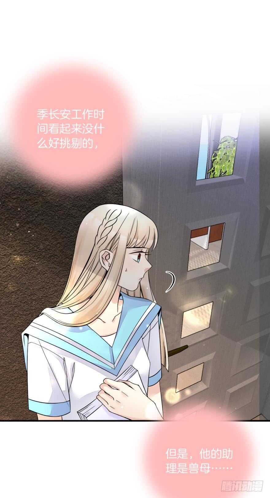 《情兽不要啊！》漫画最新章节151话：季长安的秘密免费下拉式在线观看章节第【25】张图片