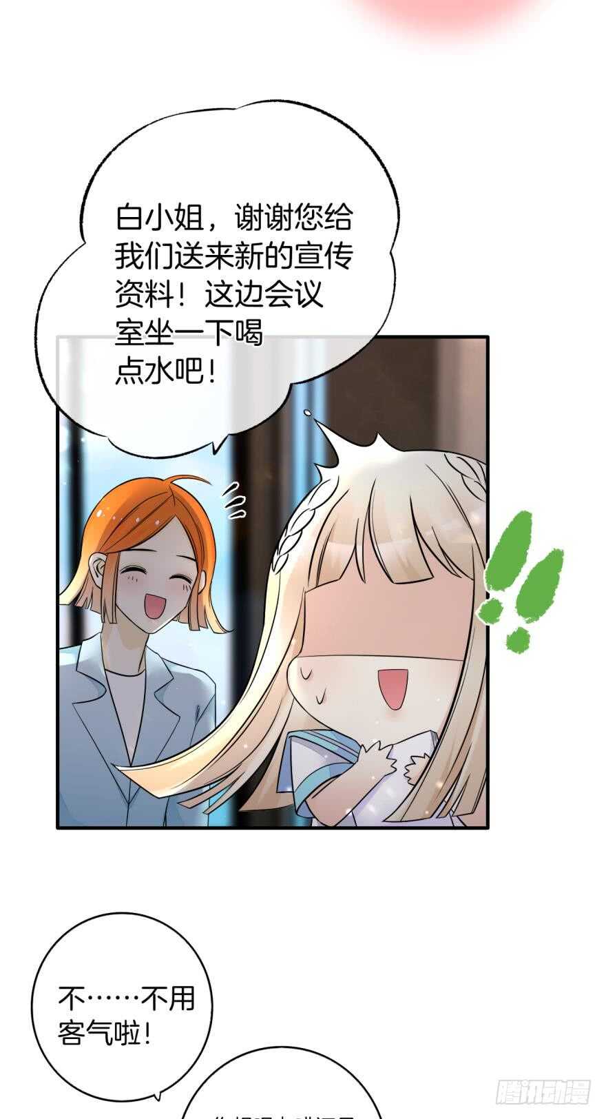 《情兽不要啊！》漫画最新章节151话：季长安的秘密免费下拉式在线观看章节第【26】张图片