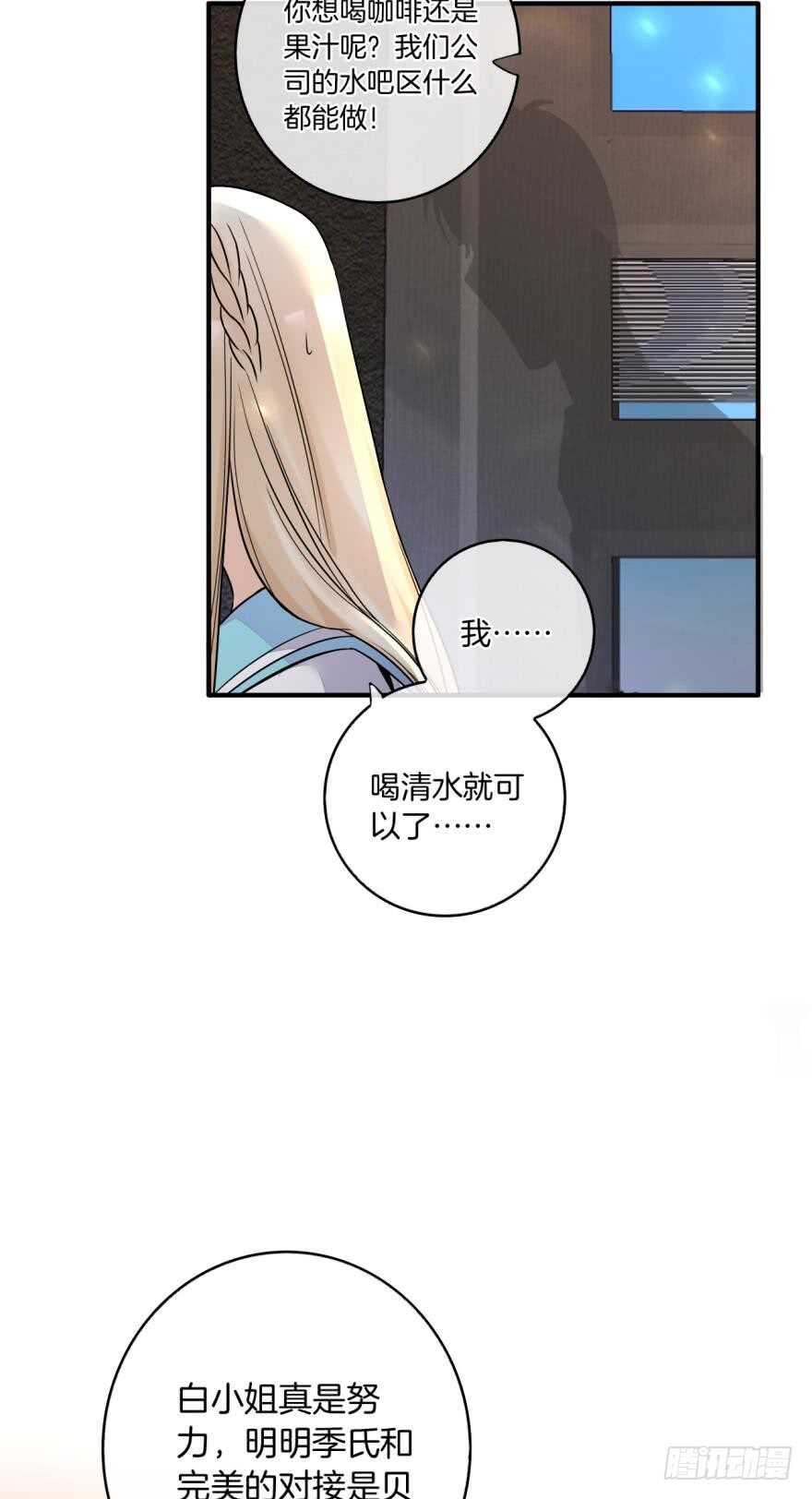 《情兽不要啊！》漫画最新章节151话：季长安的秘密免费下拉式在线观看章节第【27】张图片