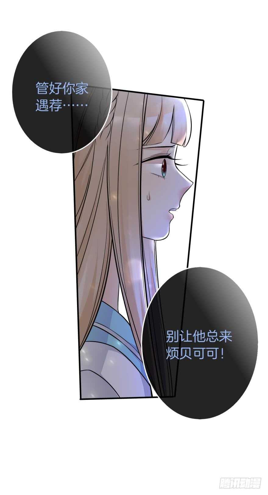 《情兽不要啊！》漫画最新章节151话：季长安的秘密免费下拉式在线观看章节第【33】张图片