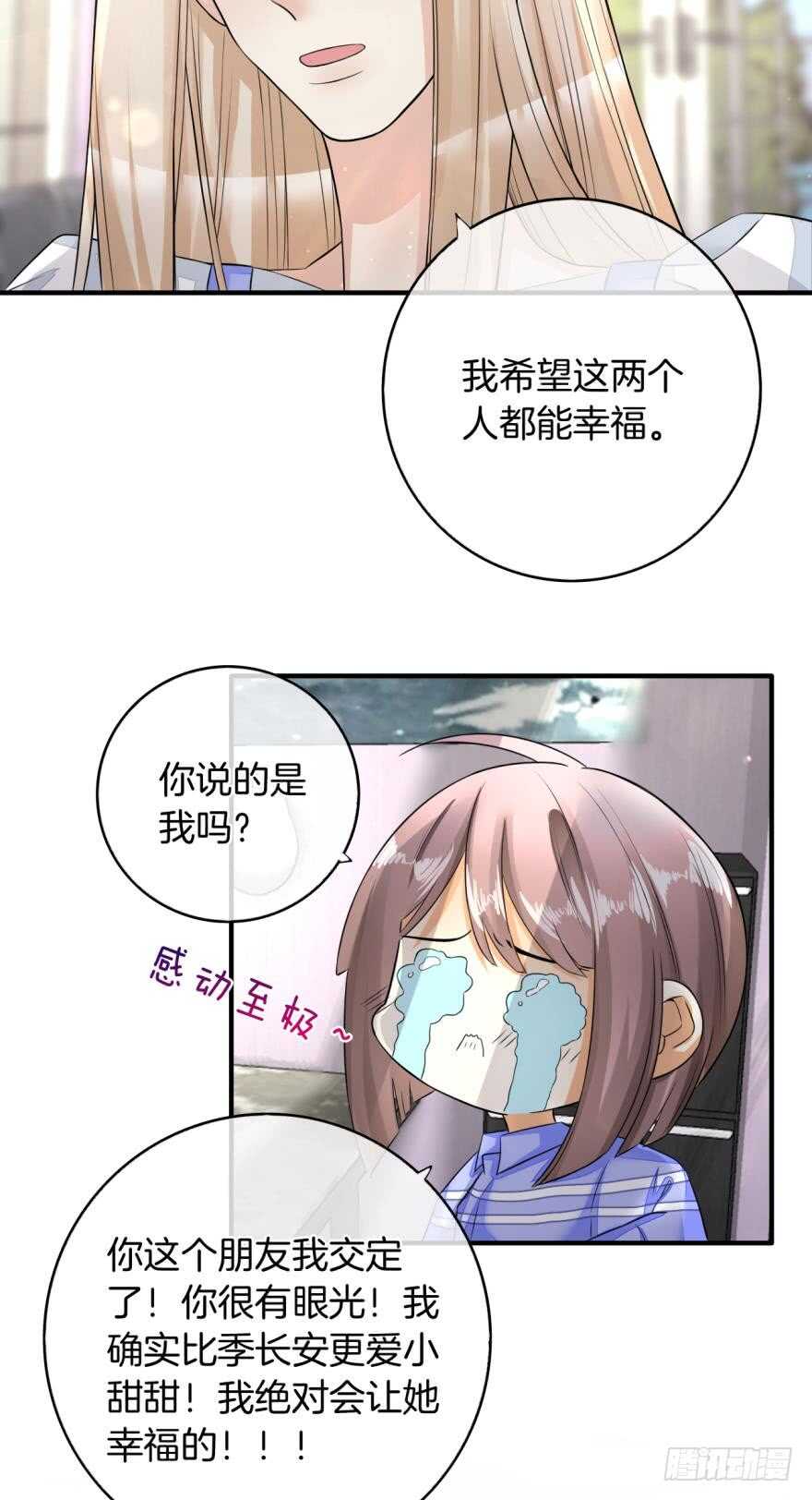 《情兽不要啊！》漫画最新章节151话：季长安的秘密免费下拉式在线观看章节第【7】张图片