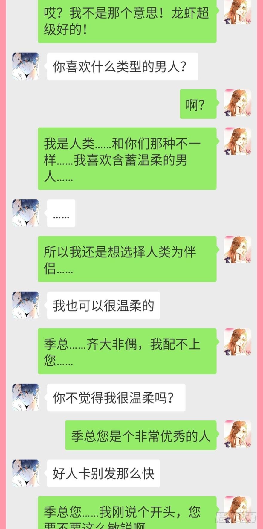 《情兽不要啊！》漫画最新章节【情兽聊天室】之长安可可绝密私聊免费下拉式在线观看章节第【7】张图片