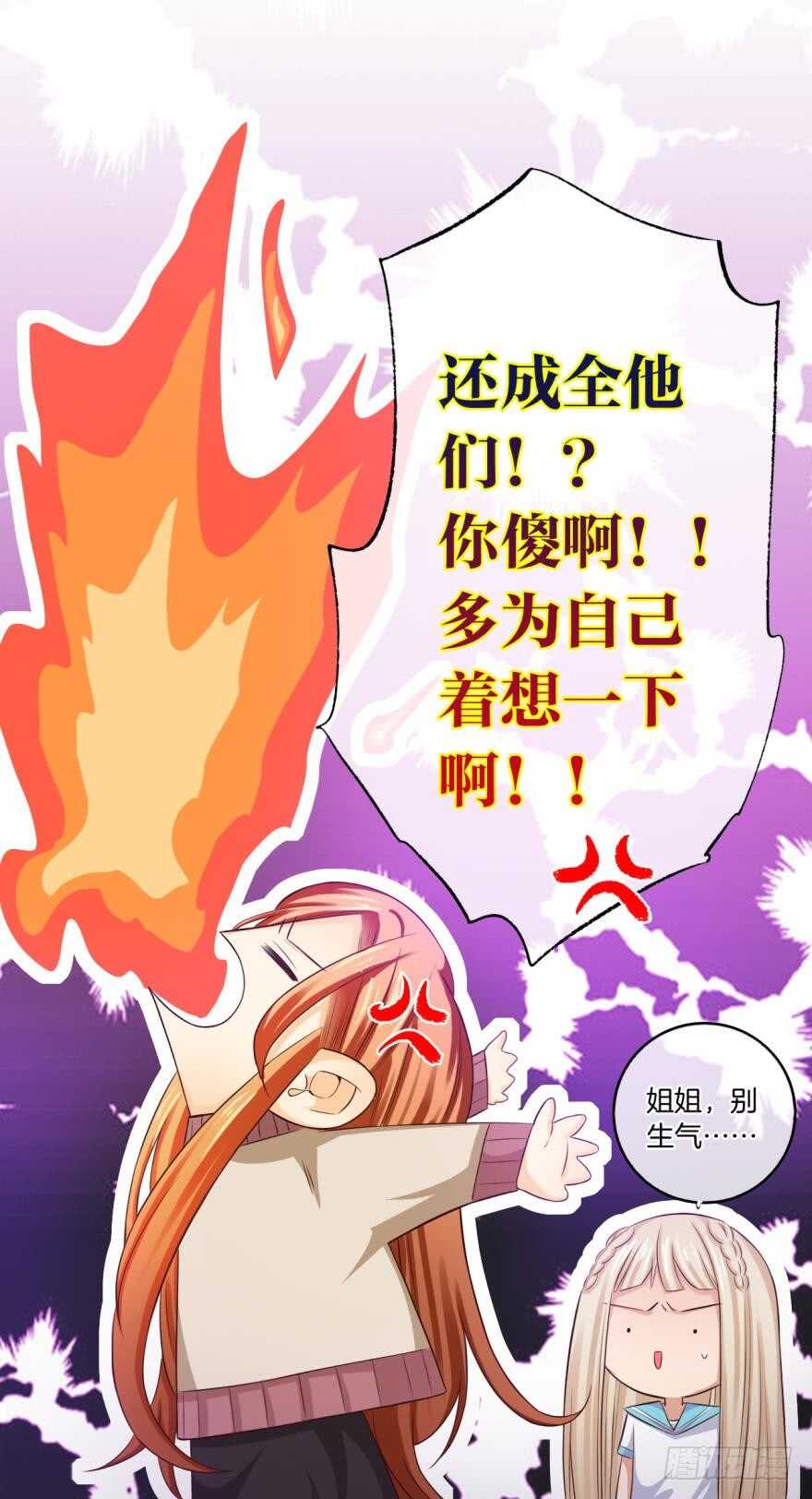 《情兽不要啊！》漫画最新章节152话：可以接受我吗？免费下拉式在线观看章节第【13】张图片