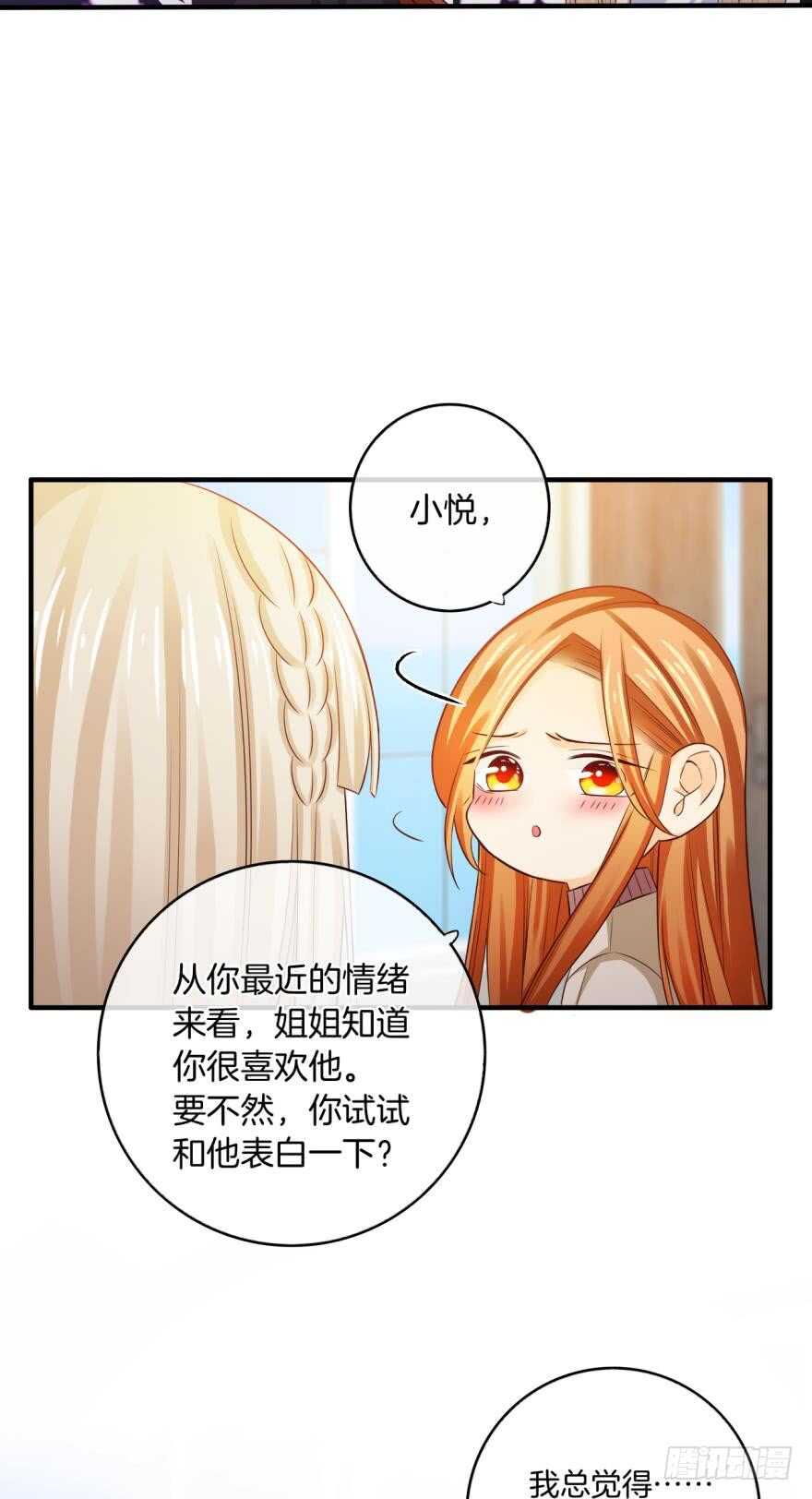 《情兽不要啊！》漫画最新章节152话：可以接受我吗？免费下拉式在线观看章节第【14】张图片