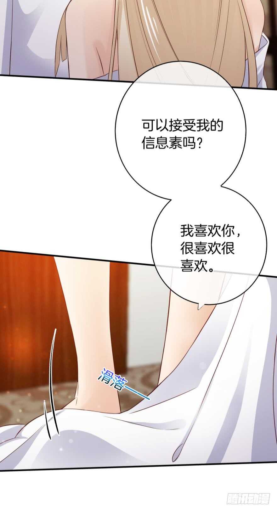 《情兽不要啊！》漫画最新章节152话：可以接受我吗？免费下拉式在线观看章节第【24】张图片