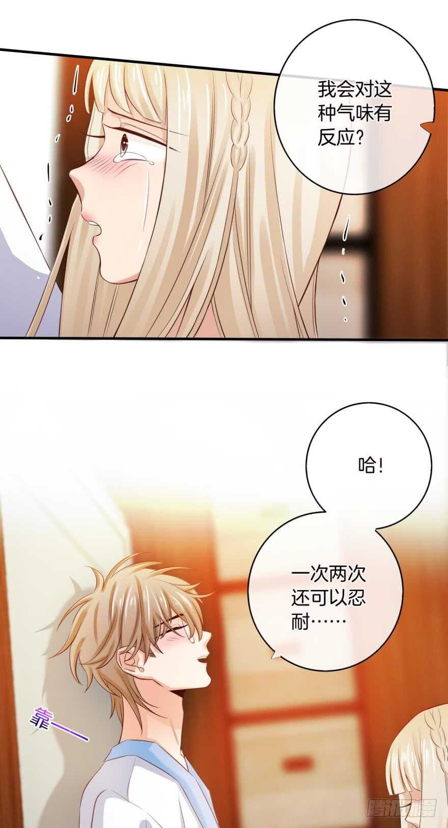 《情兽不要啊！》漫画最新章节152话：可以接受我吗？免费下拉式在线观看章节第【29】张图片