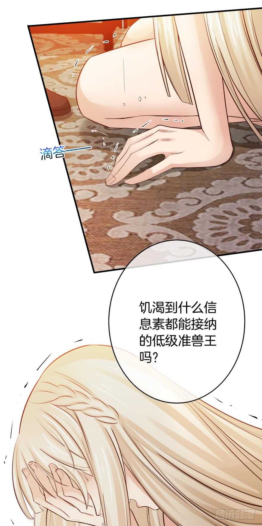 《情兽不要啊！》漫画最新章节152话：可以接受我吗？免费下拉式在线观看章节第【34】张图片