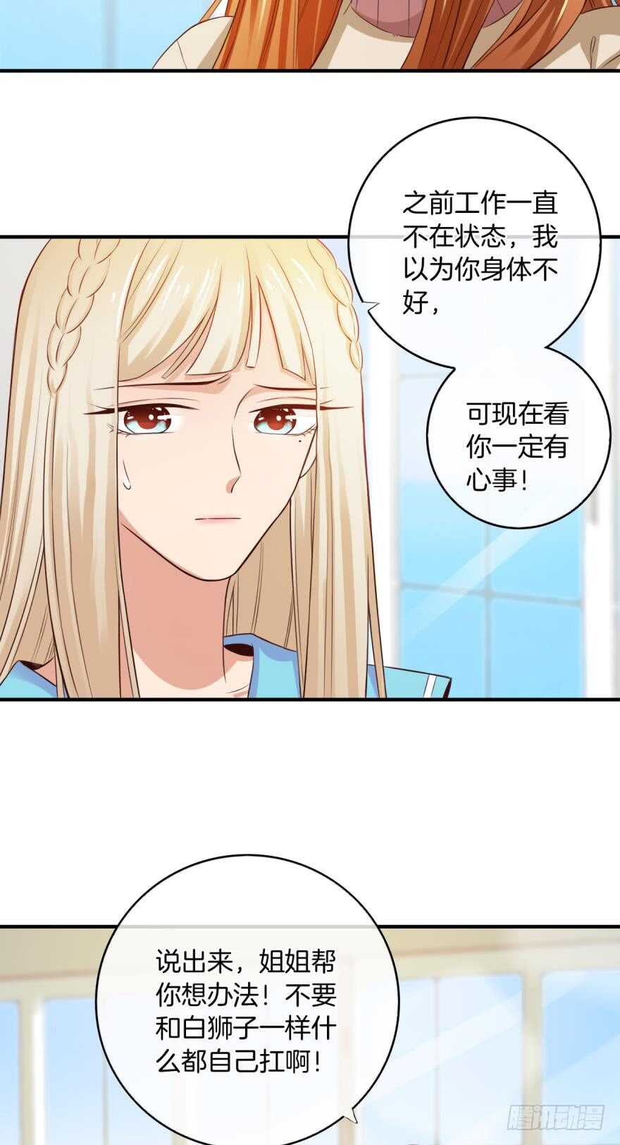 《情兽不要啊！》漫画最新章节152话：可以接受我吗？免费下拉式在线观看章节第【7】张图片