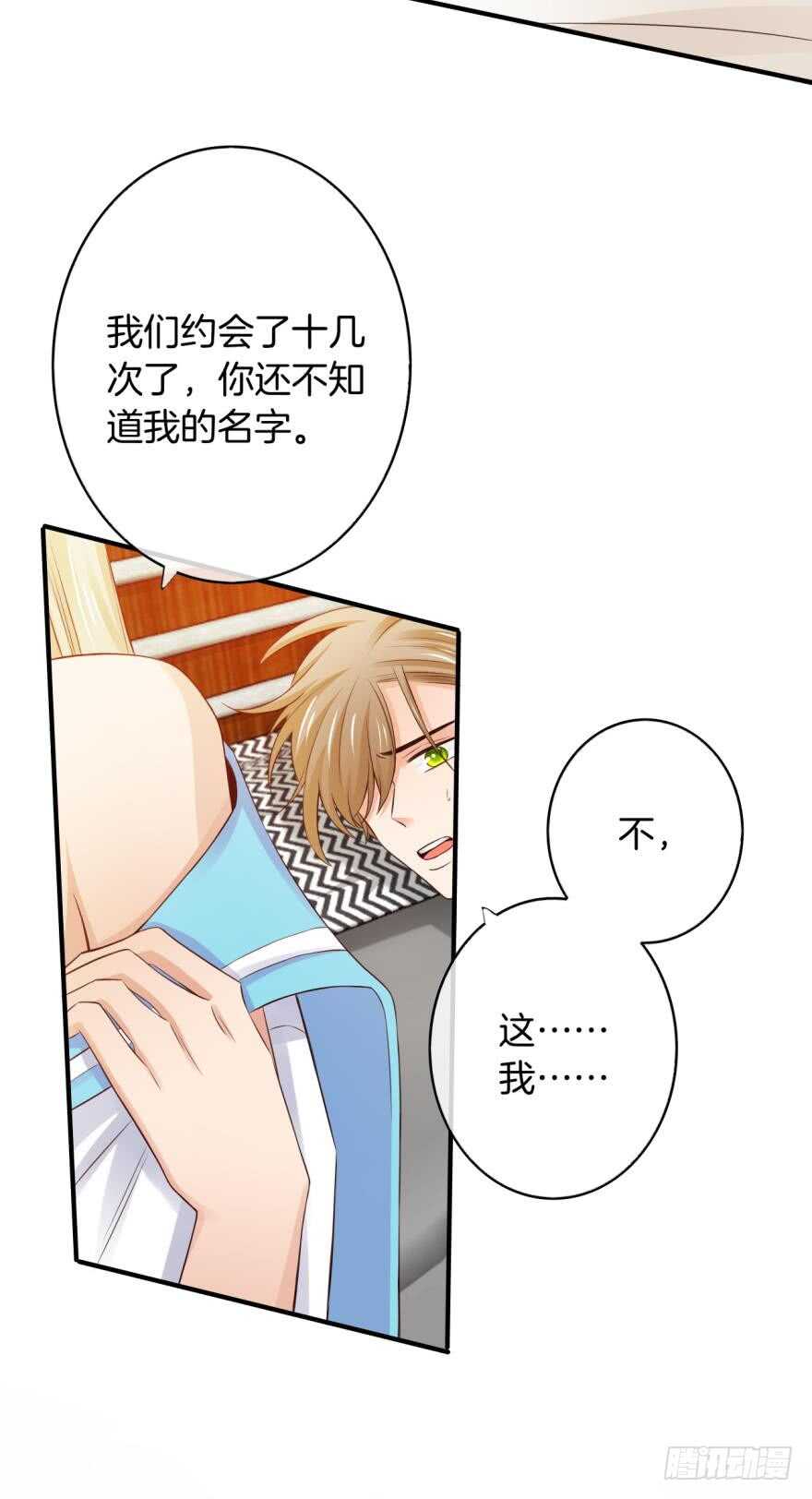 《情兽不要啊！》漫画最新章节153话：不许走免费下拉式在线观看章节第【27】张图片