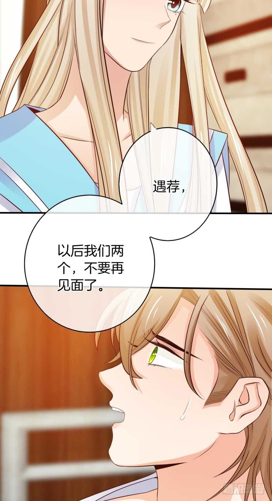 《情兽不要啊！》漫画最新章节153话：不许走免费下拉式在线观看章节第【31】张图片