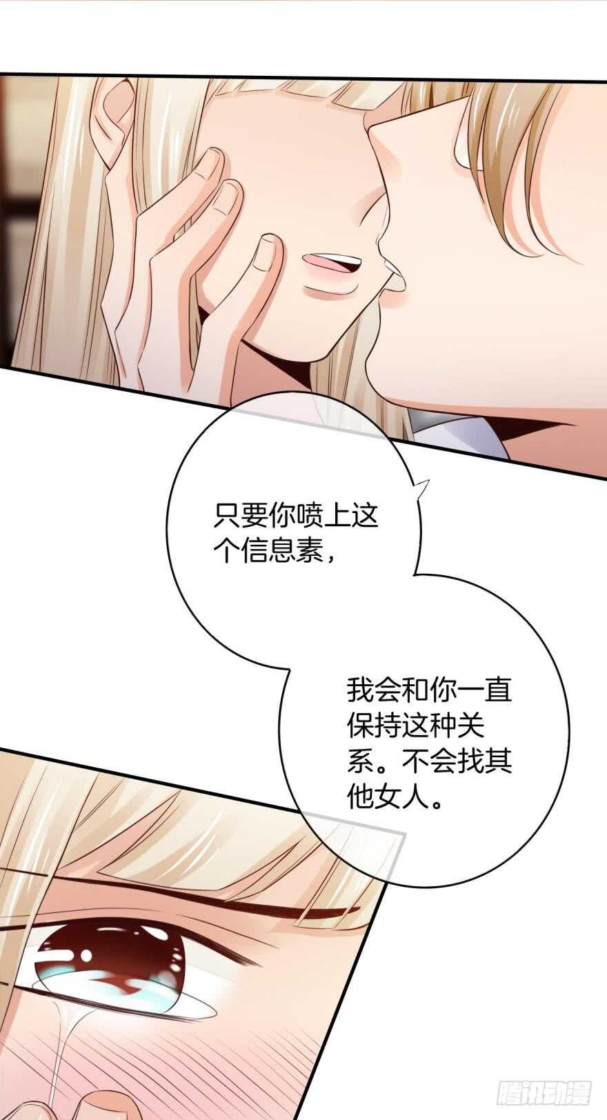 《情兽不要啊！》漫画最新章节153话：不许走免费下拉式在线观看章节第【9】张图片