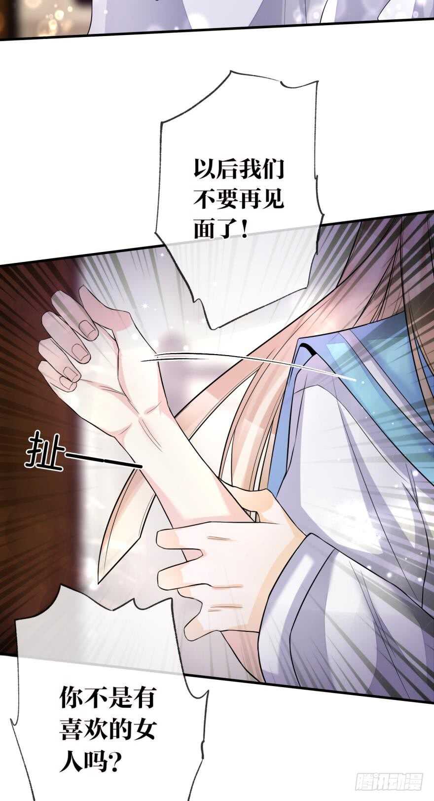 《情兽不要啊！》漫画最新章节154话：让你离不开我免费下拉式在线观看章节第【10】张图片