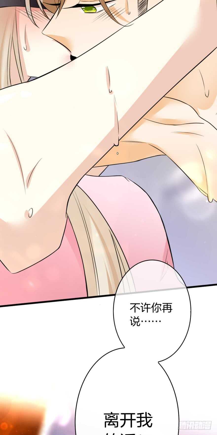 《情兽不要啊！》漫画最新章节154话：让你离不开我免费下拉式在线观看章节第【31】张图片